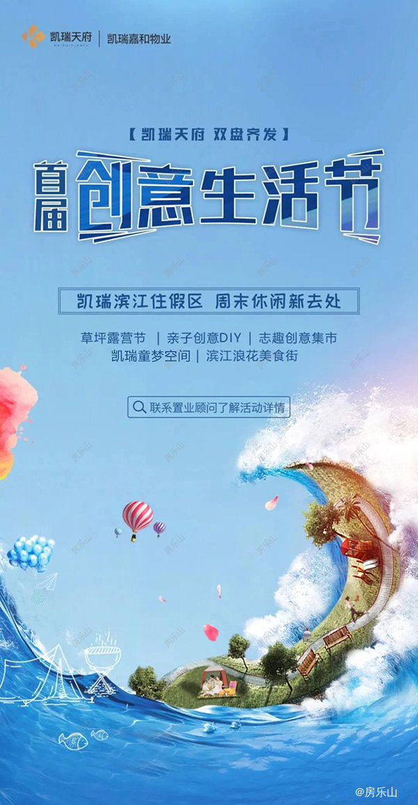 凯瑞天府生活节