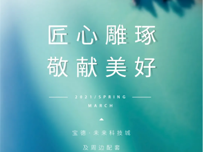 宝德未来科技城丨3月工程进度播报