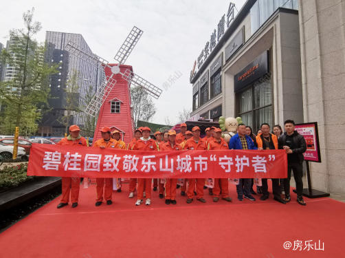 碧桂园城市“守护者”