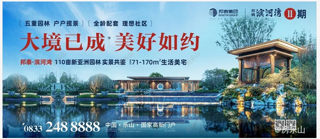 邦泰滨河湾广告图