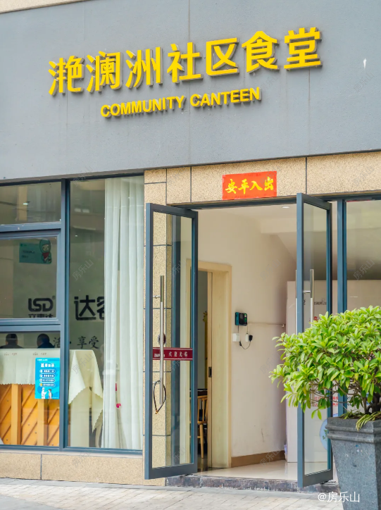 滟澜洲社区食堂