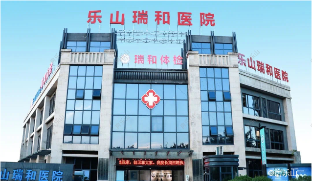 乐山瑞和医院实景照片