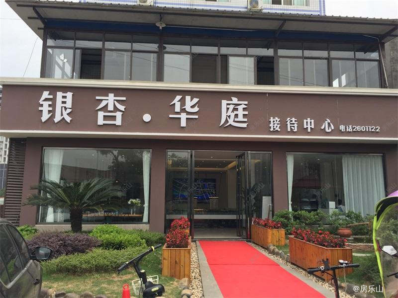 银杏华庭售楼部实景图
