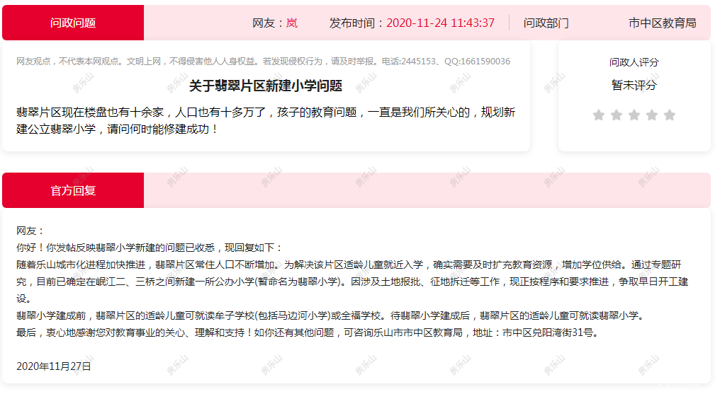 公立学校翡翠小学即将投入建设