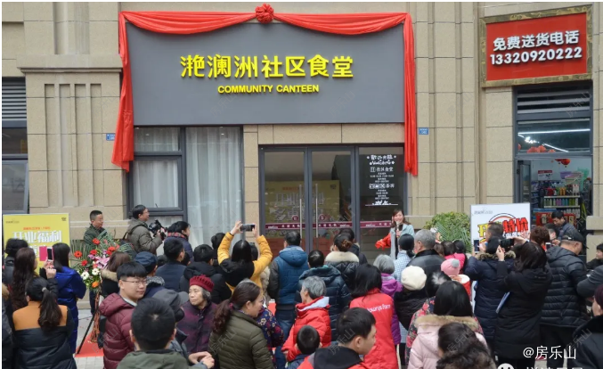 滟澜洲社区食堂乔迁至香漫里社区大客厅