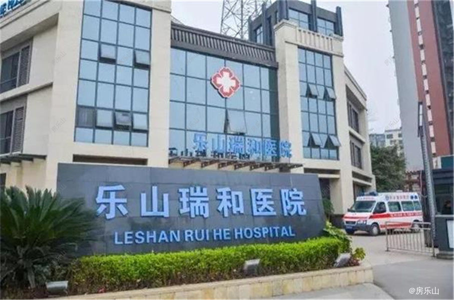 乐山瑞和医院实景图