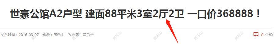 2016年世豪广场成交价格图片