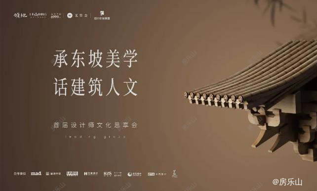 领地,东坡美学,建筑人文