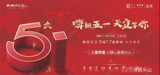 天立五一节广告图.jpg