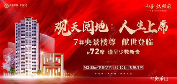 乐山和喜玖熙府广告图