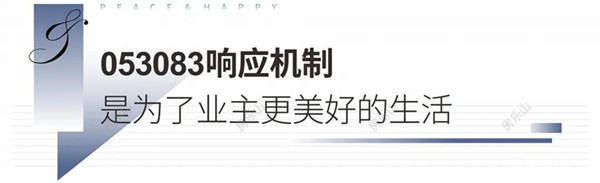 和喜物业广告图