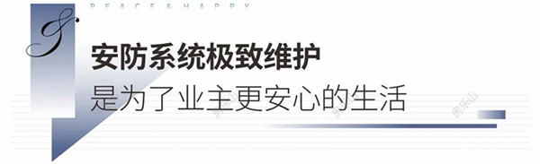 和喜物业广告图