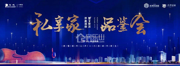 宝德未来科技城，邀您私享轻奢家品鉴会