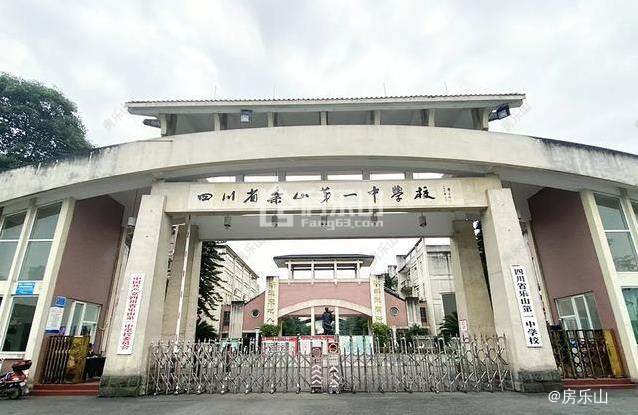 乐山一中