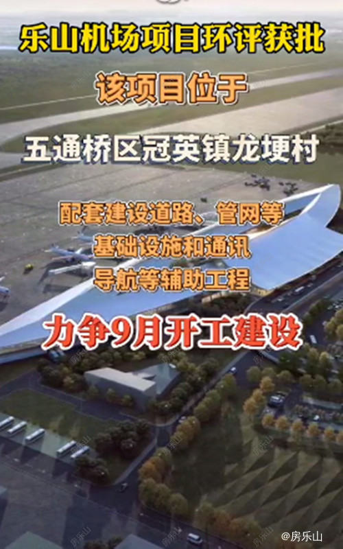 乐山机场效果图