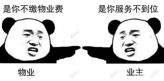 小区物业与业主的矛盾