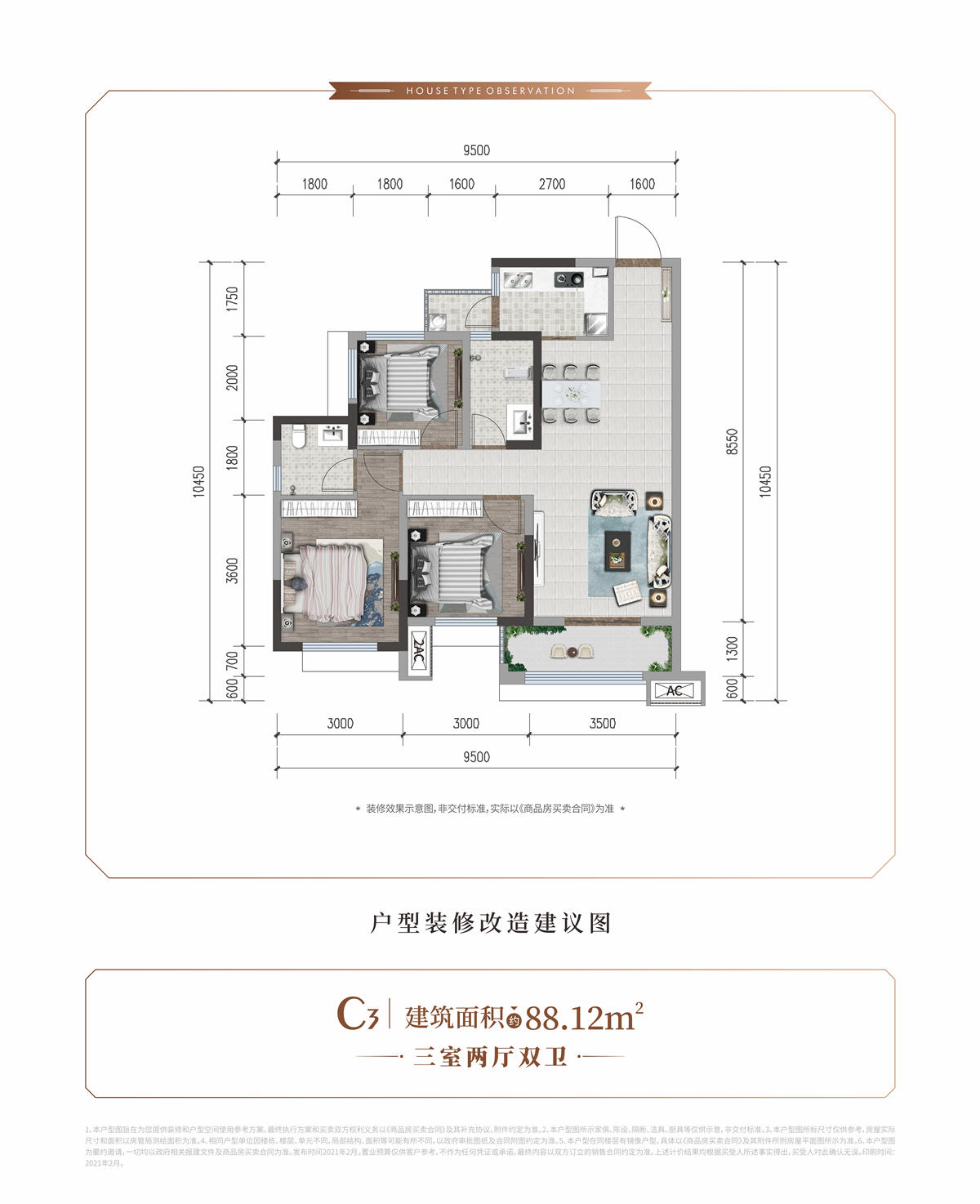 C3户型