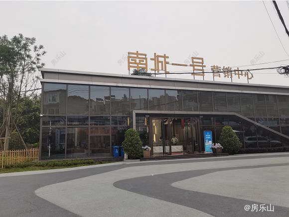 南城壹号售楼部实景图