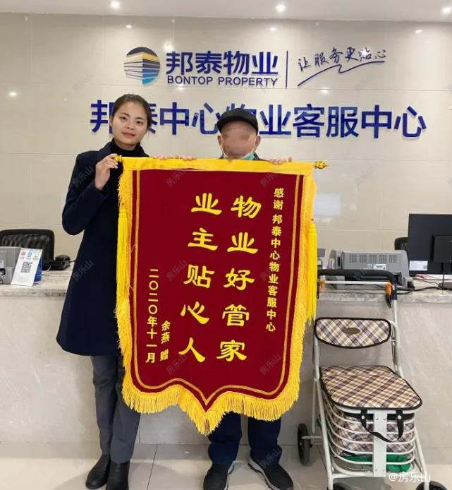 业主为邦泰物业管家送来感谢锦旗