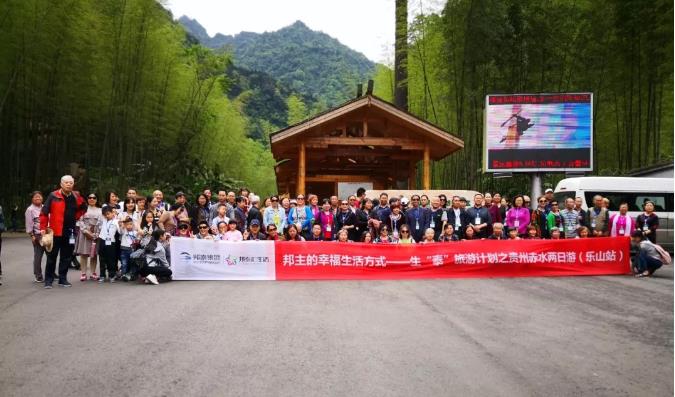 生"泰"旅游计划之乐山邦泰业主赤水游照片