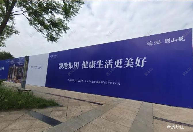 领地澜山悦楼盘围挡