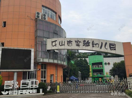 乐山实验幼儿园