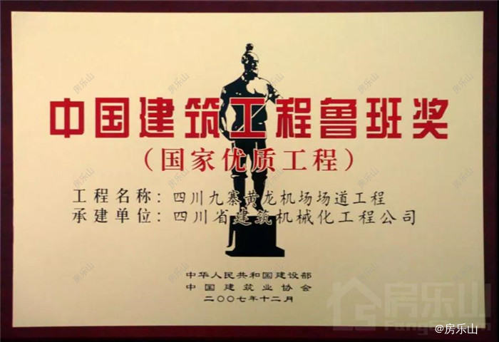 中国建筑工程鲁班奖