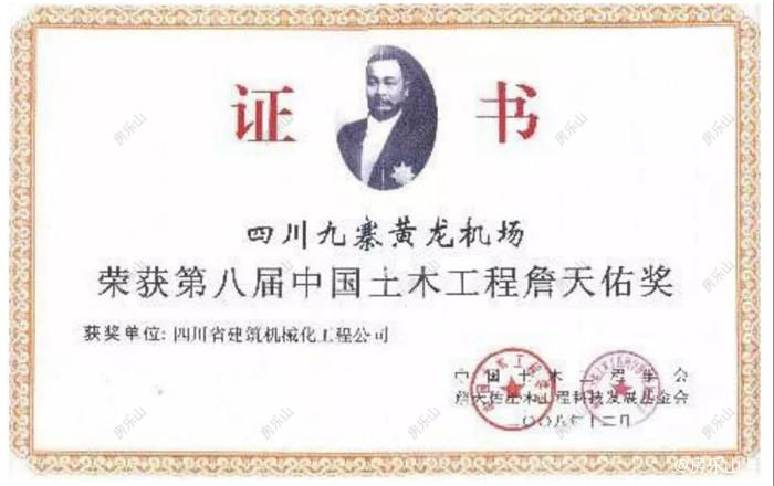 中国土木工程詹天佑奖