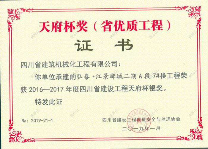 天府奖杯证书