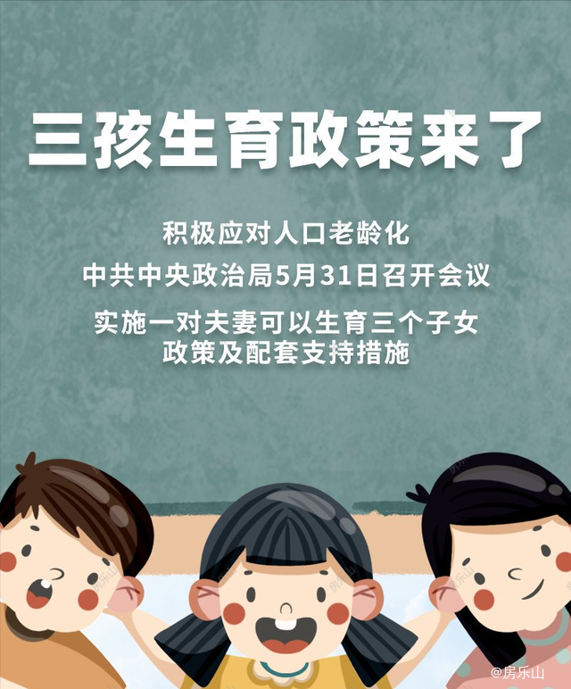 放开三胎生育政策