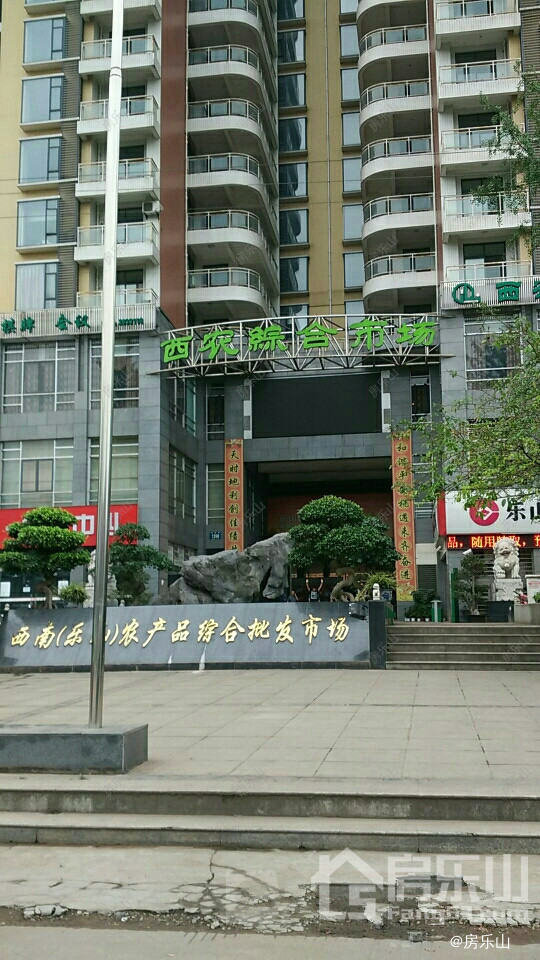 西南乐山农产品综合批发市场实景图