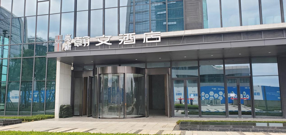 乐山高新翰文大酒店图片