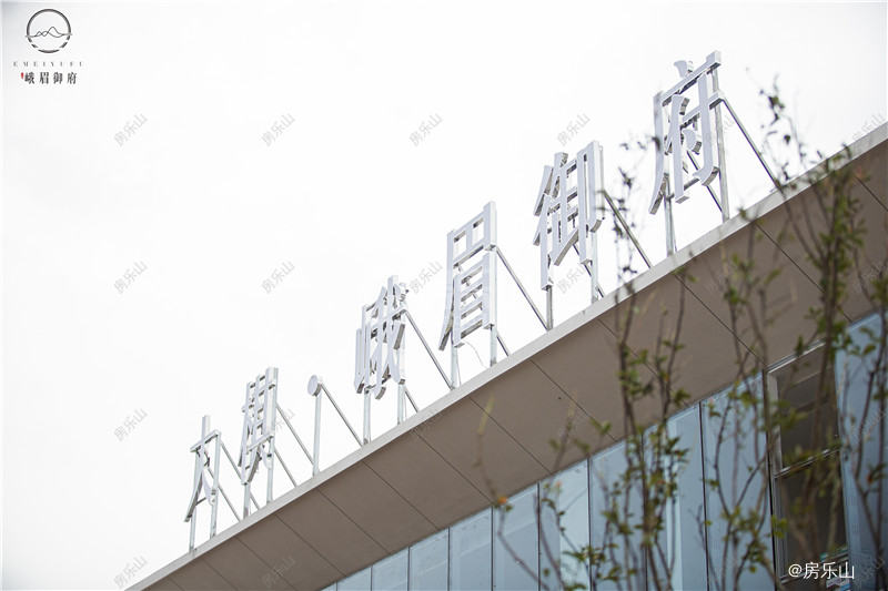 峨眉御府亮相现场图