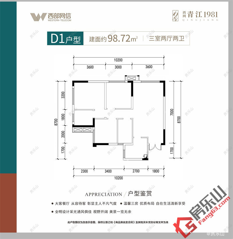 西网青江1981D1户型图
