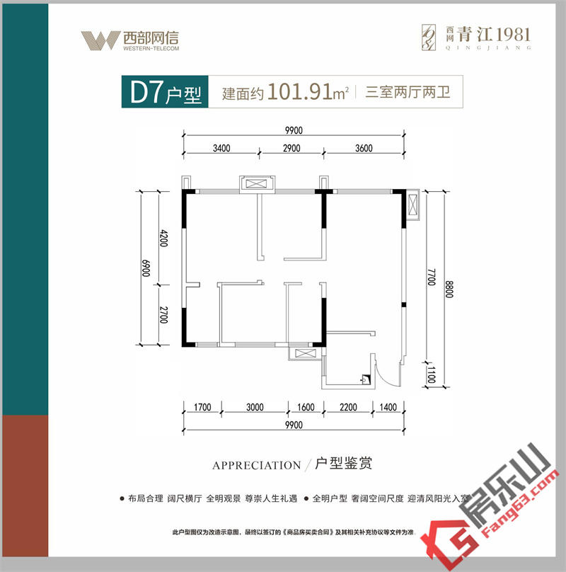D7户型图