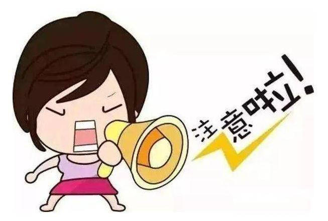 注意事项