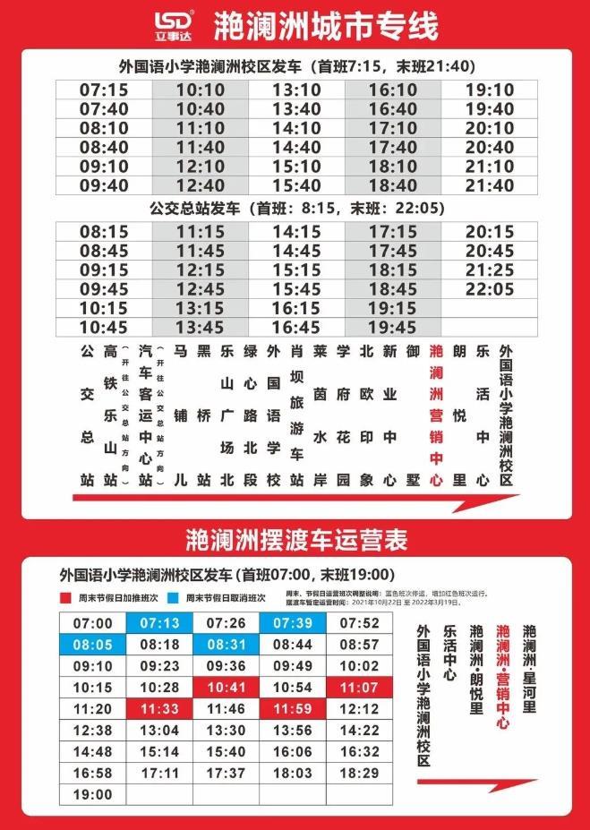 社区摆渡车和城市专线线路图