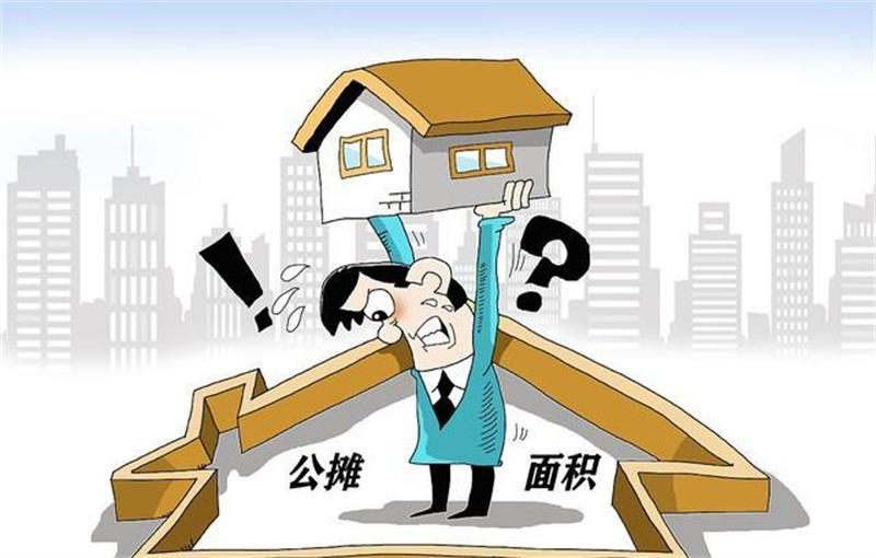 公摊面积