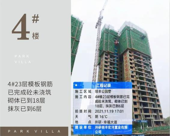 金叶公园里工程进度图 金叶公园里工程进度图