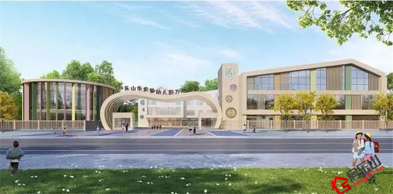 乐山市实验幼儿园分园效果图 乐山市实验幼儿园分园效果图