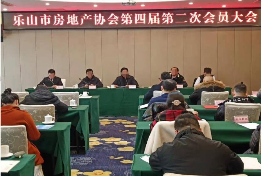 2021 年度乐山市房地产业协会第四届第二次会员大会在乐山太和盛世大酒店召开 2021 年度乐山市房地产业协会第四届第二次会员大会在乐山太和盛世大酒店召开