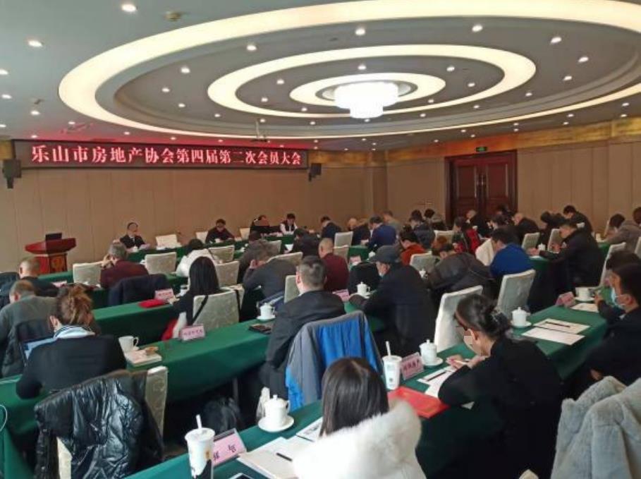 2021 年度乐山市房地产业协会第四届第二次会员大会 2021 年度乐山市房地产业协会第四届第二次会员大会