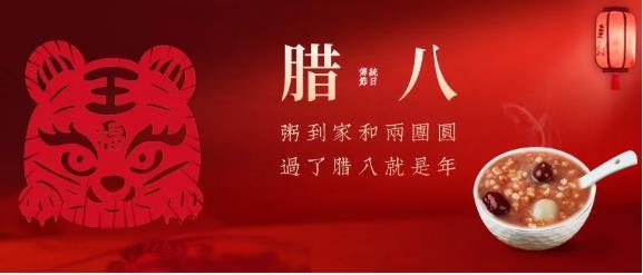 腊八节网络图