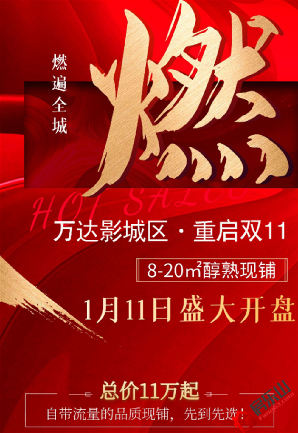 乐山高新万达广场宣传 乐山高新万达广场宣传