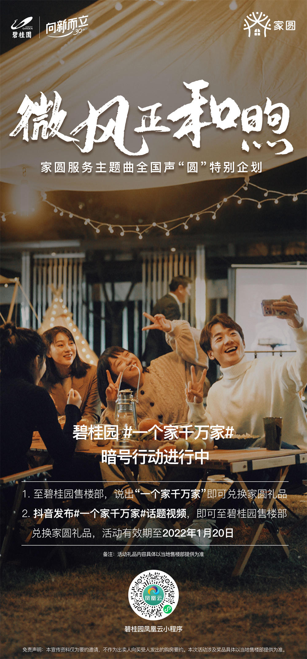 微风正和煦剧照