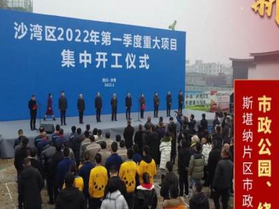 官宣！沙湾市政公园、绕城公路正式动工