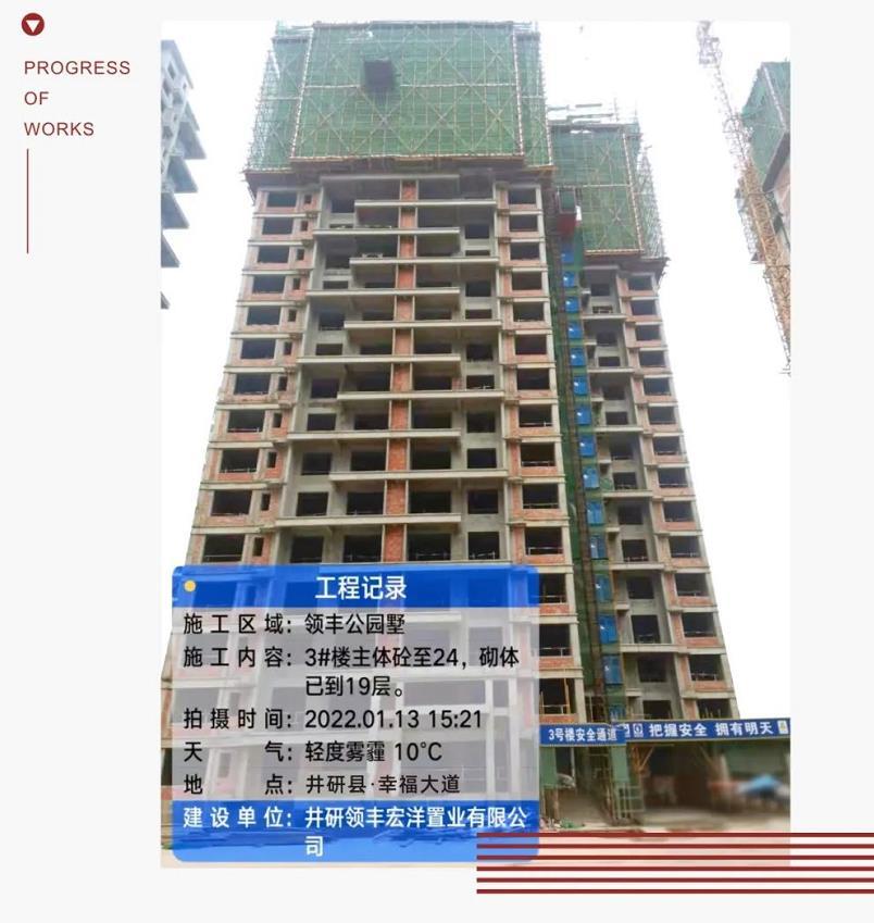 领丰公园墅工程进度图 领丰公园墅工程进度图