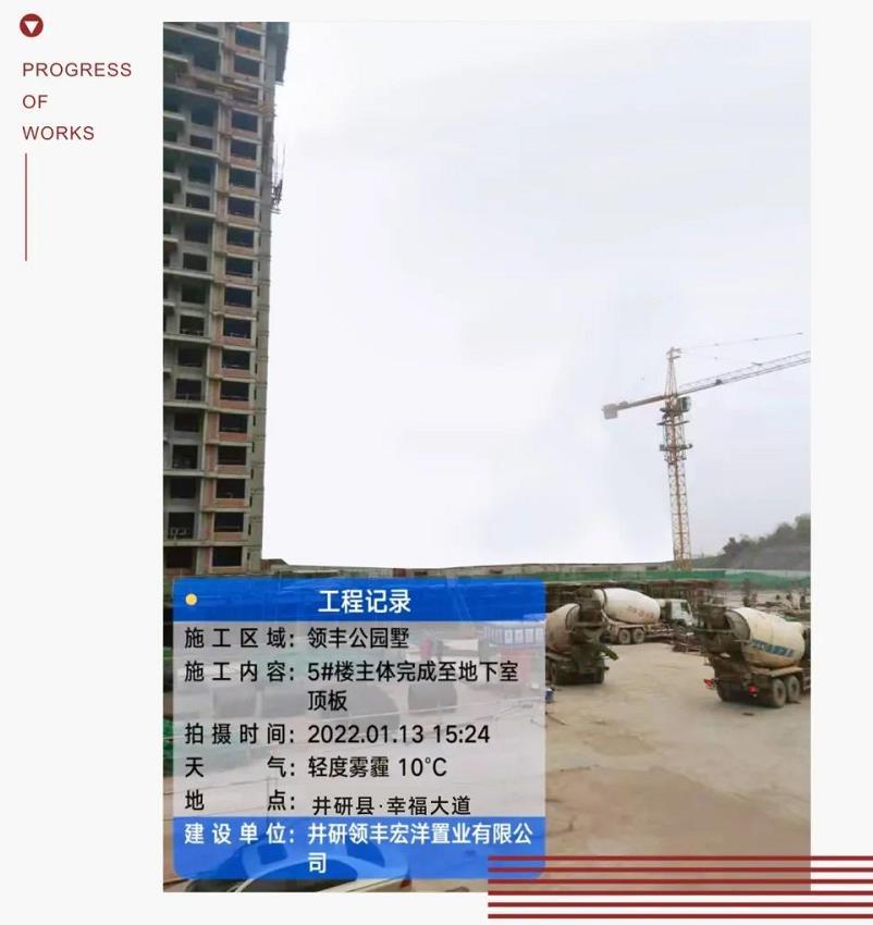 领丰公园墅工程进度图 领丰公园墅工程进度图