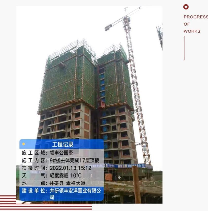 领丰公园墅工程进度图 领丰公园墅工程进度图