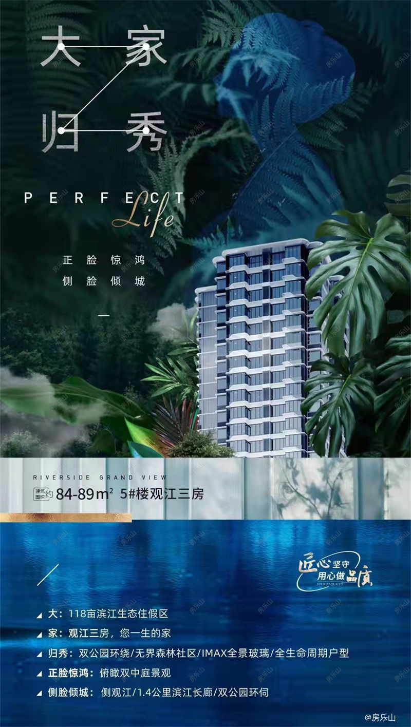 滨江花园城5#楼加推海报